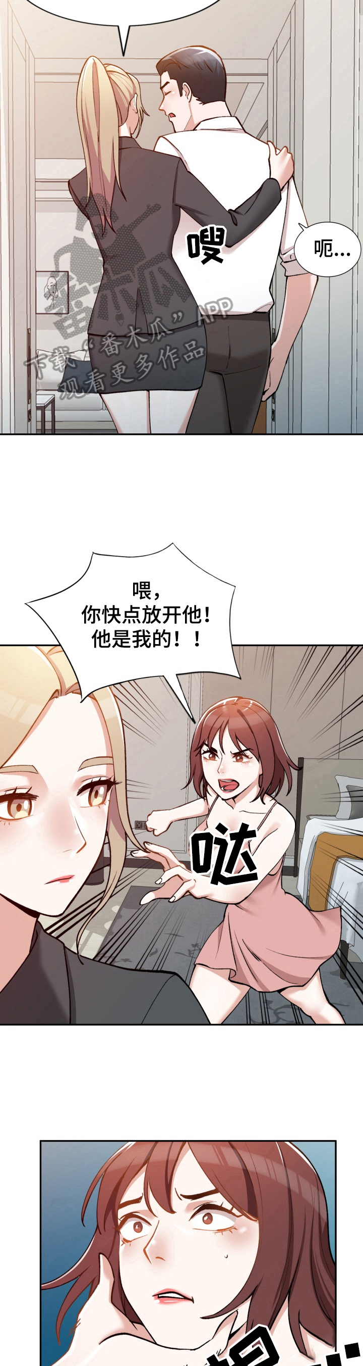 《非凡的小秘书》漫画最新章节第5章：感谢免费下拉式在线观看章节第【3】张图片