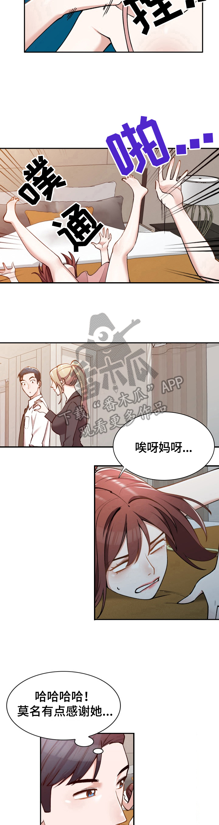 《非凡的小秘书》漫画最新章节第5章：感谢免费下拉式在线观看章节第【2】张图片