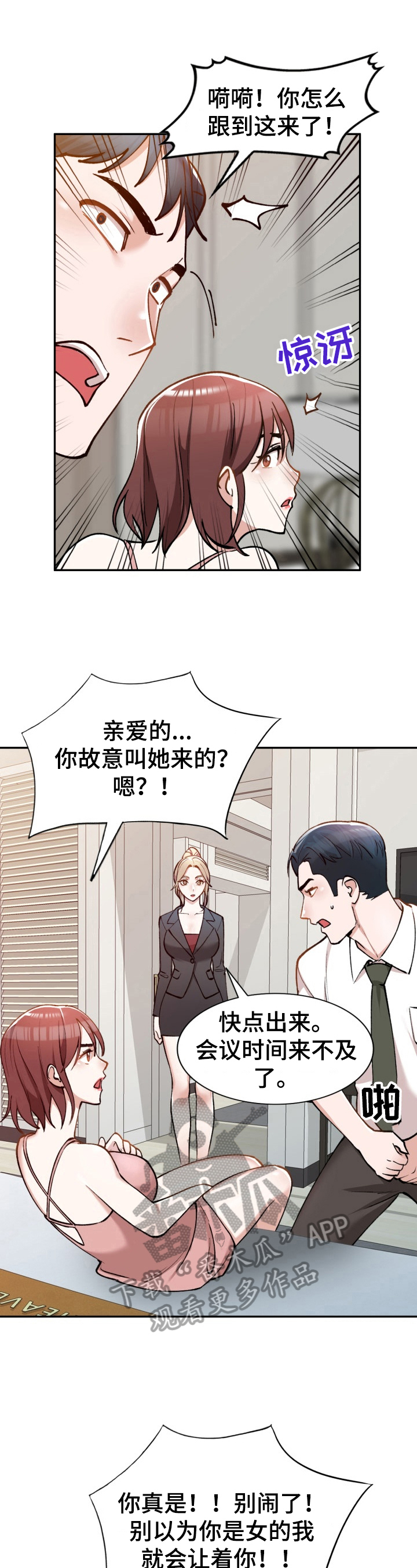 《非凡的小秘书》漫画最新章节第5章：感谢免费下拉式在线观看章节第【6】张图片