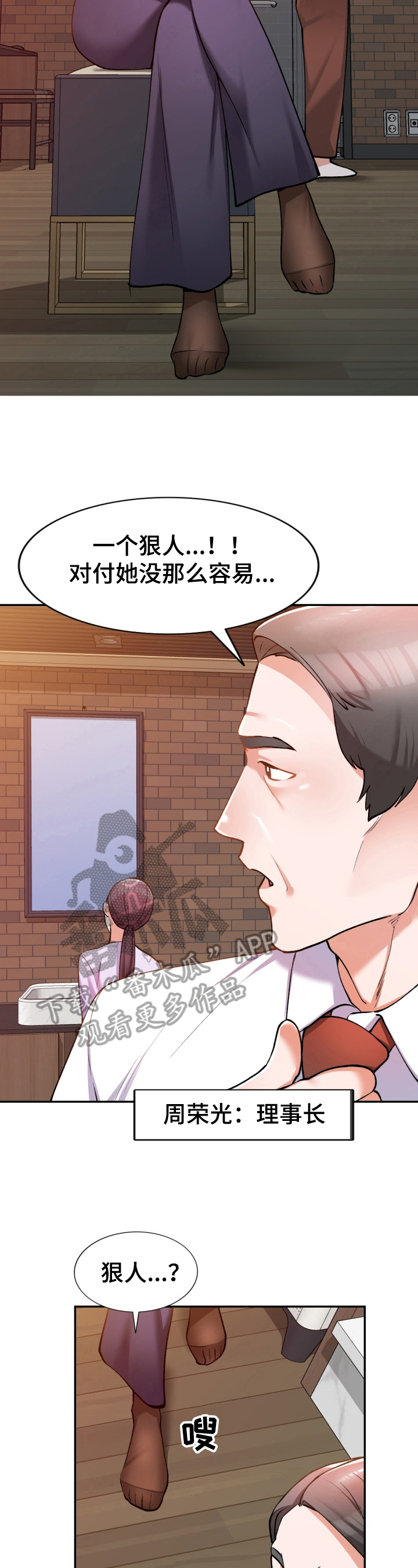 《非凡的小秘书》漫画最新章节第6章：狠人免费下拉式在线观看章节第【3】张图片