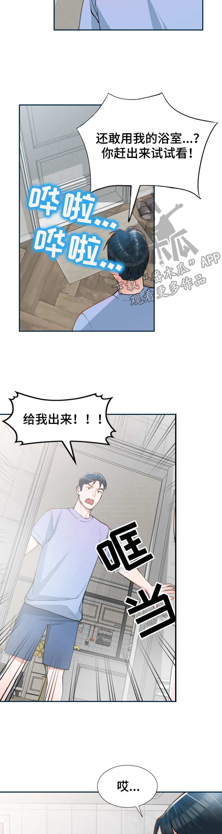 《非凡的小秘书》漫画最新章节第7章：身材不错免费下拉式在线观看章节第【3】张图片