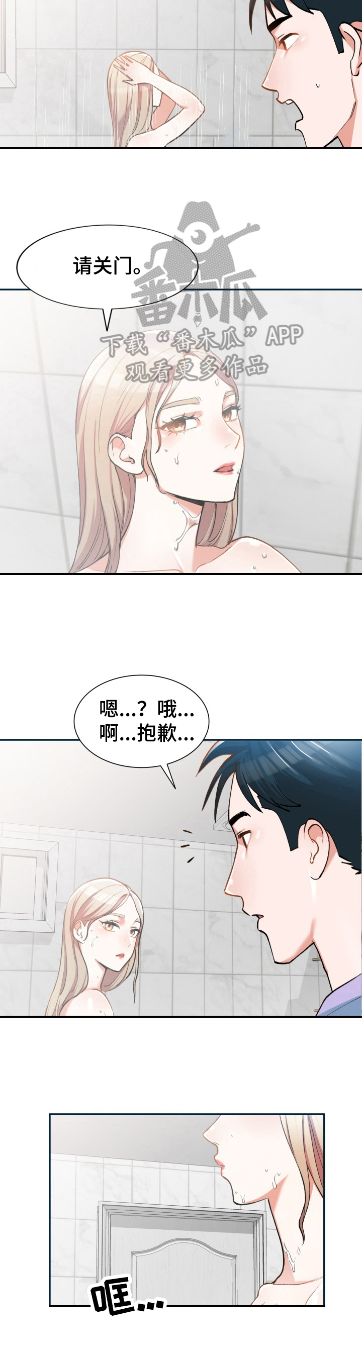 《非凡的小秘书》漫画最新章节第7章：身材不错免费下拉式在线观看章节第【2】张图片