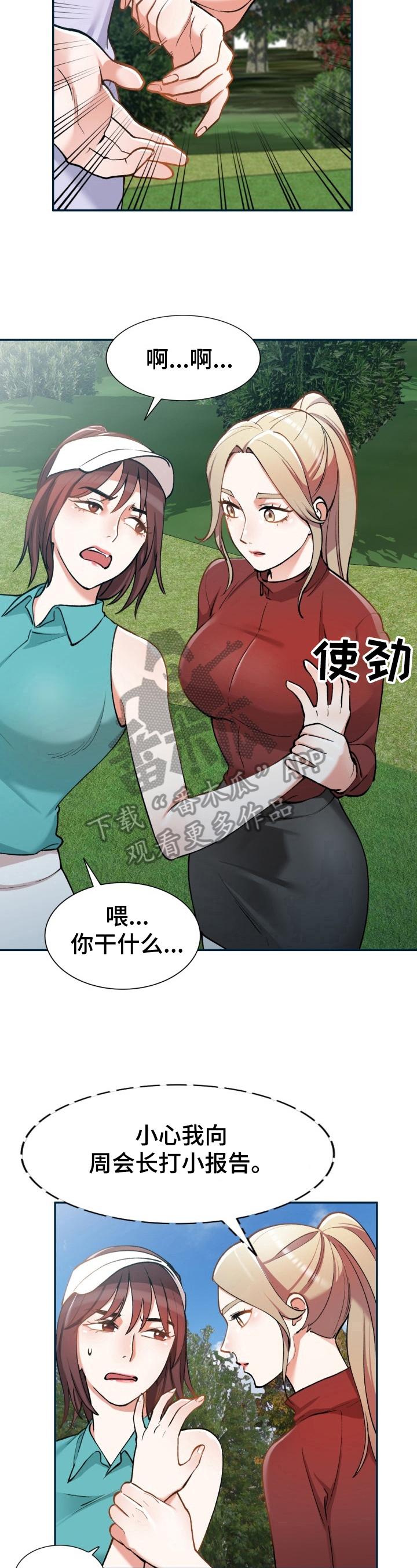 《非凡的小秘书》漫画最新章节第8章：我的员工免费下拉式在线观看章节第【3】张图片