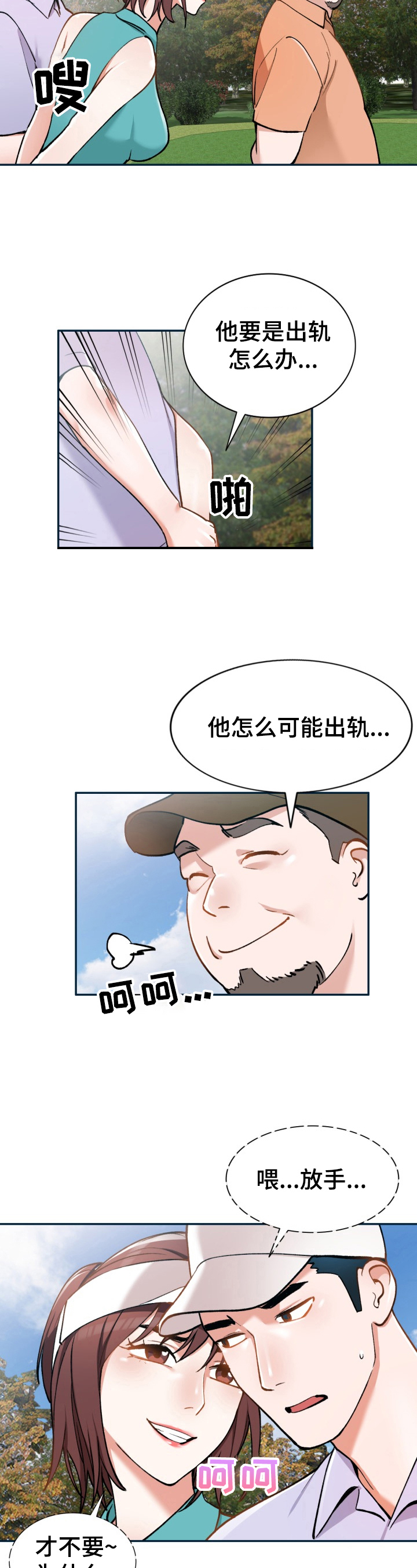 《非凡的小秘书》漫画最新章节第8章：我的员工免费下拉式在线观看章节第【5】张图片