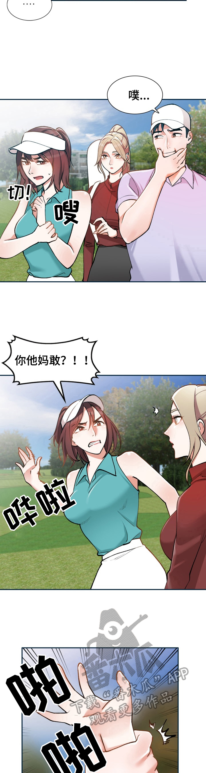 《非凡的小秘书》漫画最新章节第8章：我的员工免费下拉式在线观看章节第【2】张图片