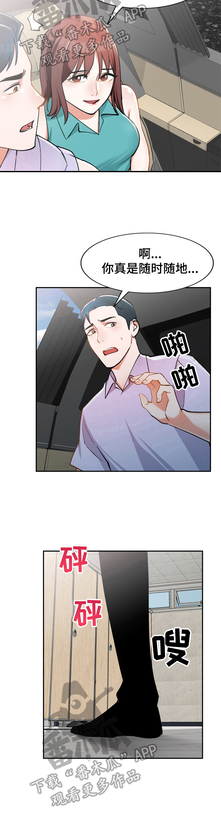 《非凡的小秘书》漫画最新章节第13章：肆无忌惮免费下拉式在线观看章节第【2】张图片