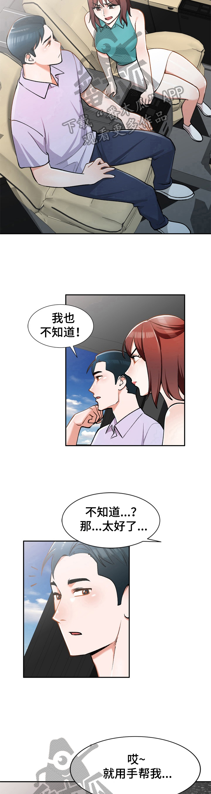 《非凡的小秘书》漫画最新章节第13章：肆无忌惮免费下拉式在线观看章节第【3】张图片