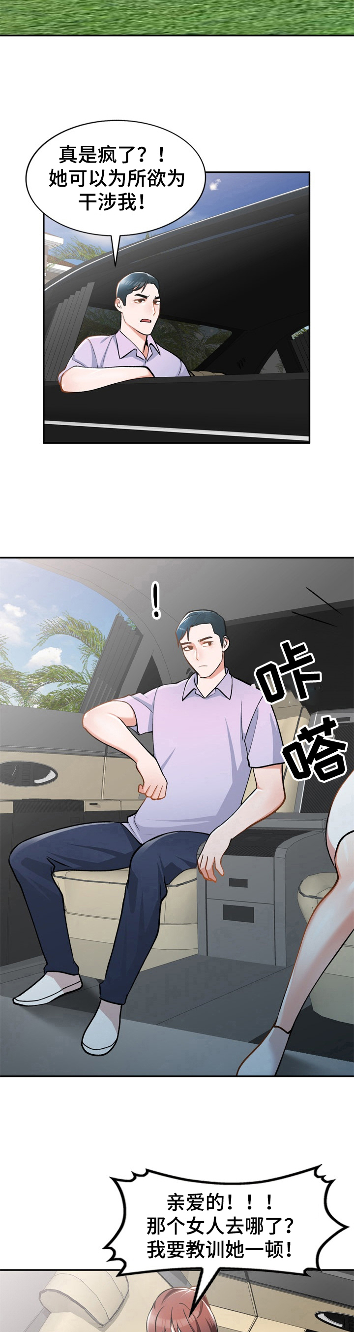 《非凡的小秘书》漫画最新章节第13章：肆无忌惮免费下拉式在线观看章节第【4】张图片