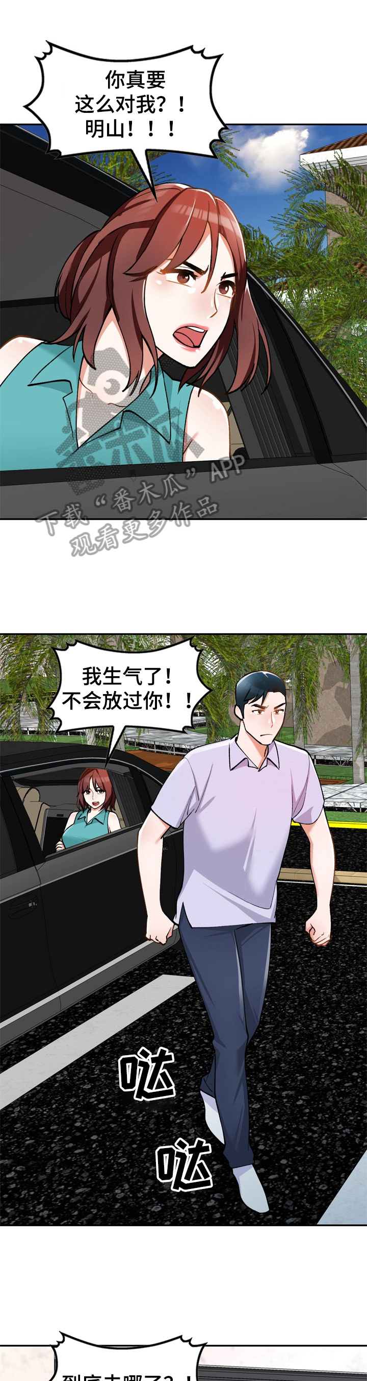 《非凡的小秘书》漫画最新章节第14章：尴尬免费下拉式在线观看章节第【8】张图片