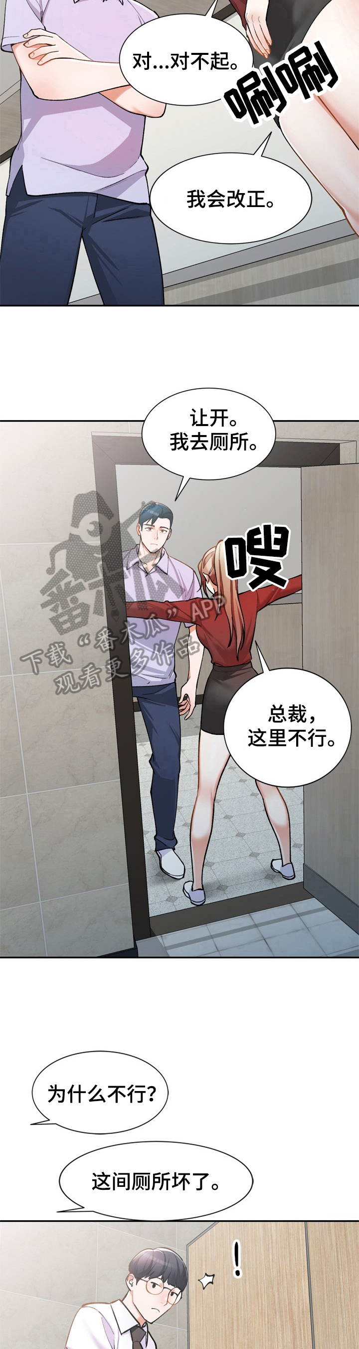 《非凡的小秘书》漫画最新章节第14章：尴尬免费下拉式在线观看章节第【3】张图片