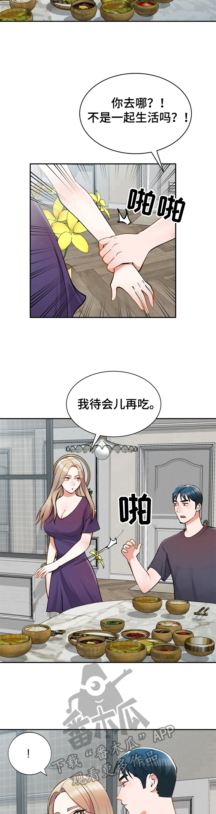 《非凡的小秘书》漫画最新章节第15章：一起吃饭免费下拉式在线观看章节第【2】张图片