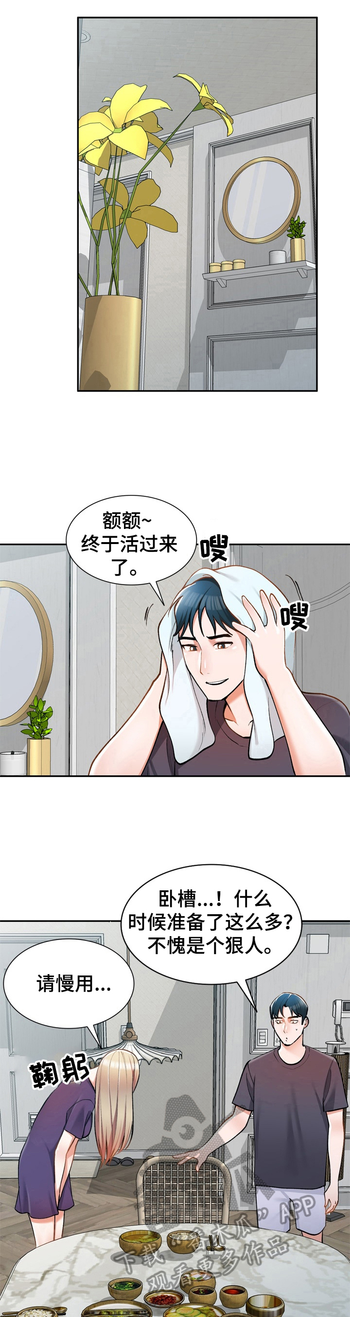 《非凡的小秘书》漫画最新章节第15章：一起吃饭免费下拉式在线观看章节第【3】张图片