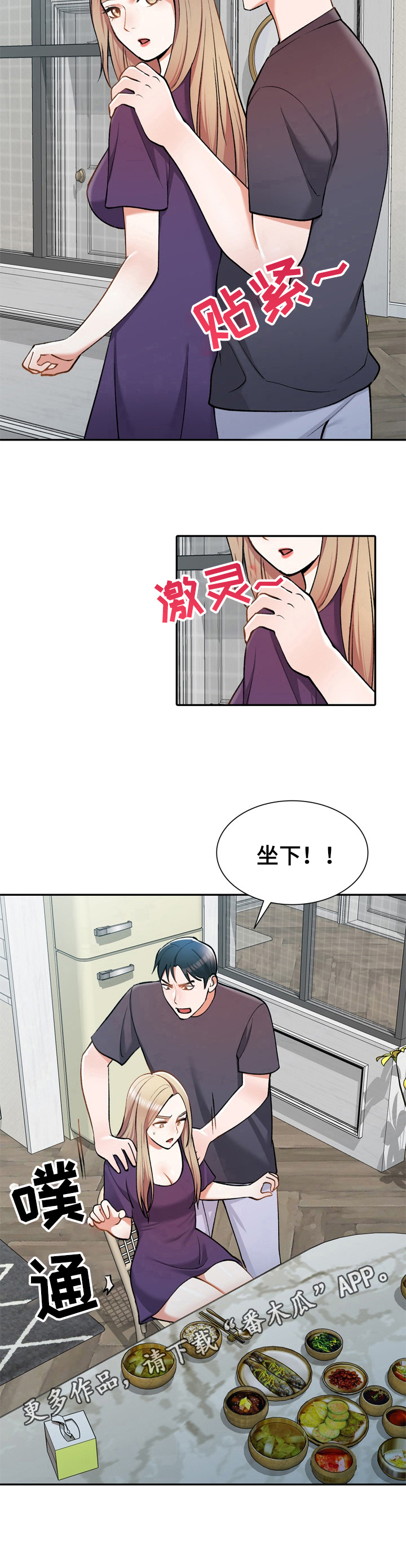 《非凡的小秘书》漫画最新章节第15章：一起吃饭免费下拉式在线观看章节第【1】张图片