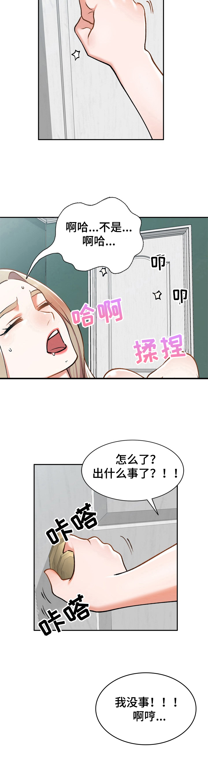 《非凡的小秘书》漫画最新章节第16章：撬门免费下拉式在线观看章节第【3】张图片