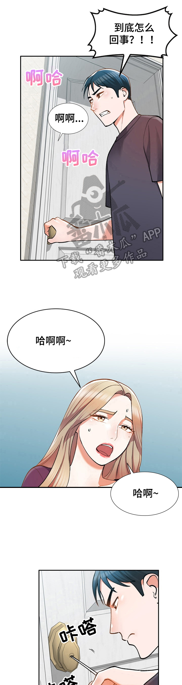 《非凡的小秘书》漫画最新章节第16章：撬门免费下拉式在线观看章节第【2】张图片