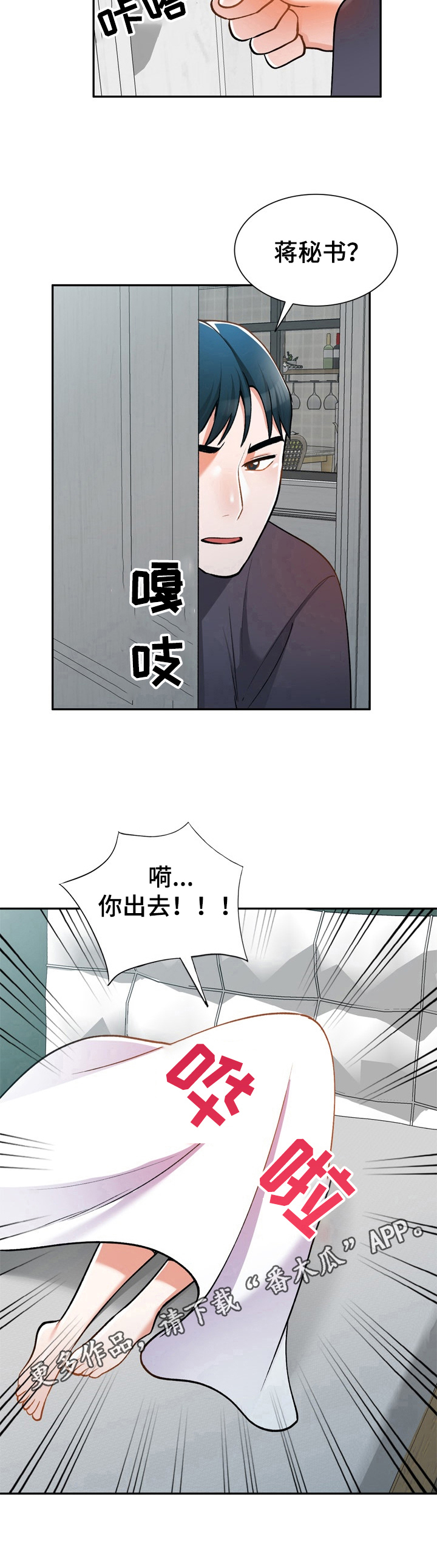 《非凡的小秘书》漫画最新章节第16章：撬门免费下拉式在线观看章节第【1】张图片