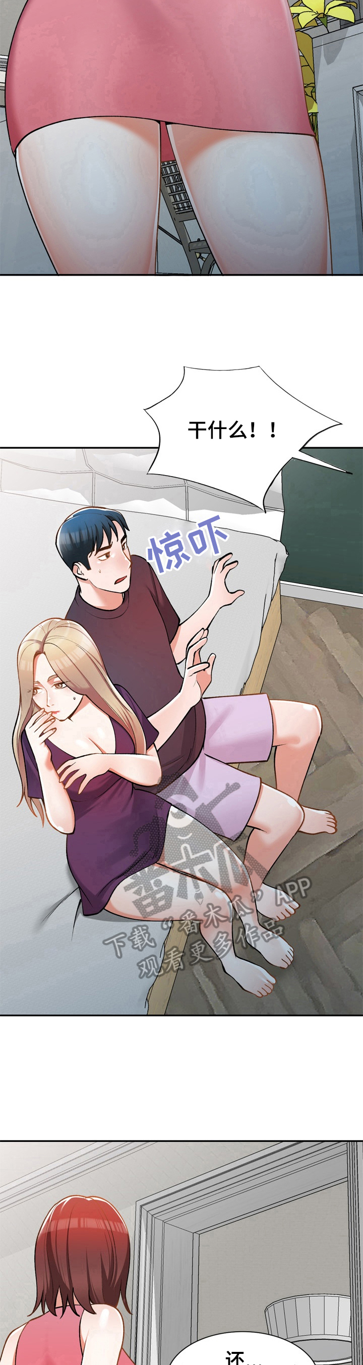 《非凡的小秘书》漫画最新章节第17章：阻止免费下拉式在线观看章节第【2】张图片