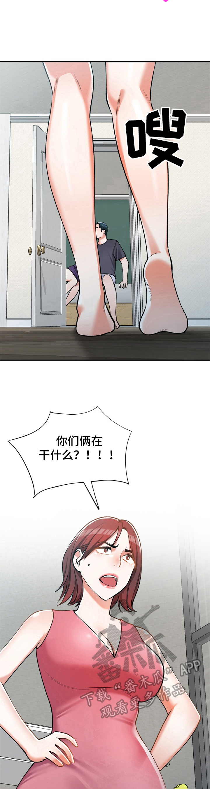 《非凡的小秘书》漫画最新章节第17章：阻止免费下拉式在线观看章节第【3】张图片