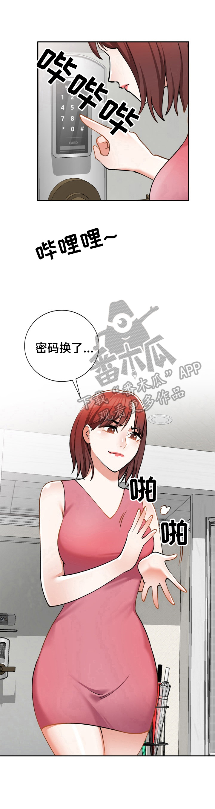 《非凡的小秘书》漫画最新章节第18章：改密码免费下拉式在线观看章节第【3】张图片