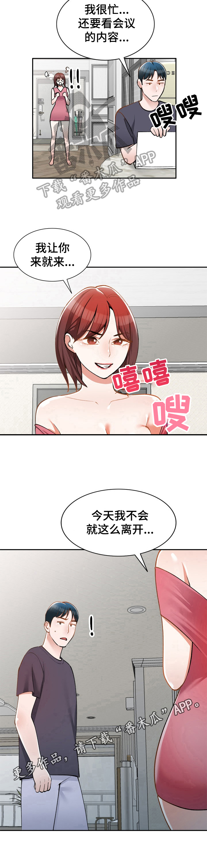 《非凡的小秘书》漫画最新章节第18章：改密码免费下拉式在线观看章节第【1】张图片