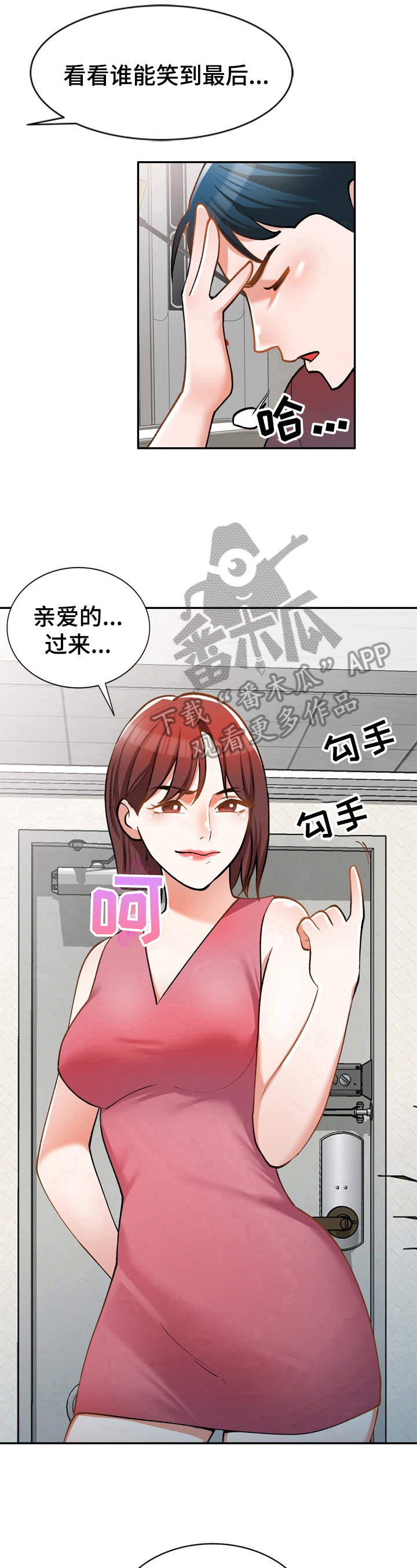 《非凡的小秘书》漫画最新章节第18章：改密码免费下拉式在线观看章节第【2】张图片