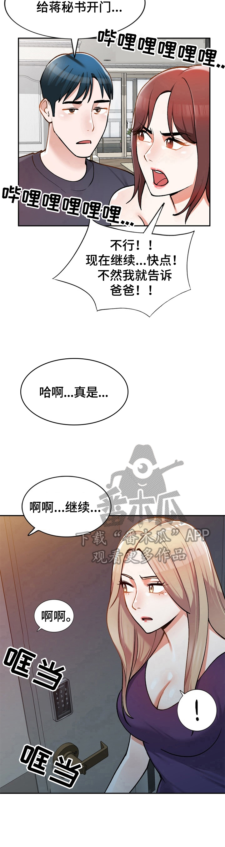 《非凡的小秘书》漫画最新章节第19章：手段免费下拉式在线观看章节第【3】张图片