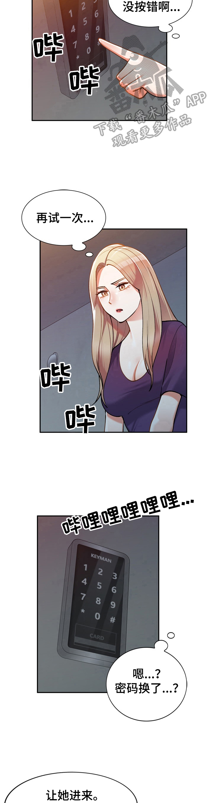 《非凡的小秘书》漫画最新章节第19章：手段免费下拉式在线观看章节第【4】张图片