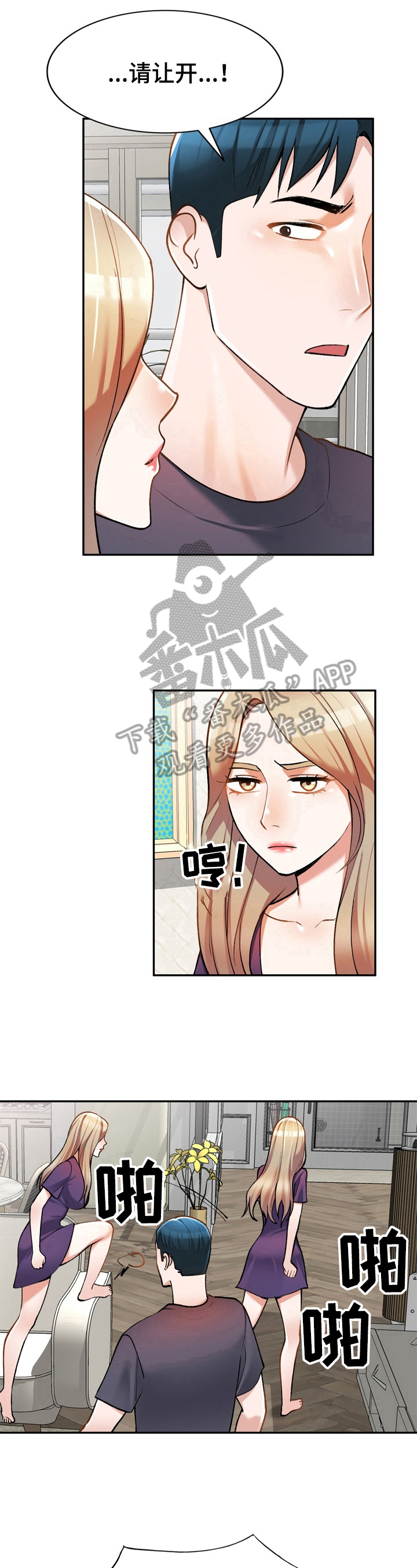 《非凡的小秘书》漫画最新章节第20章：商量免费下拉式在线观看章节第【3】张图片