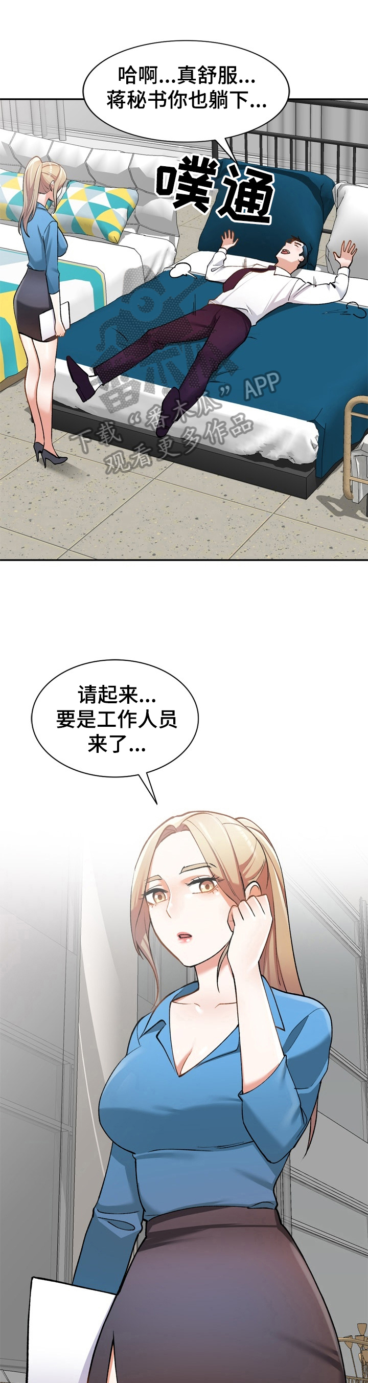 《非凡的小秘书》漫画最新章节第21章：微妙免费下拉式在线观看章节第【8】张图片