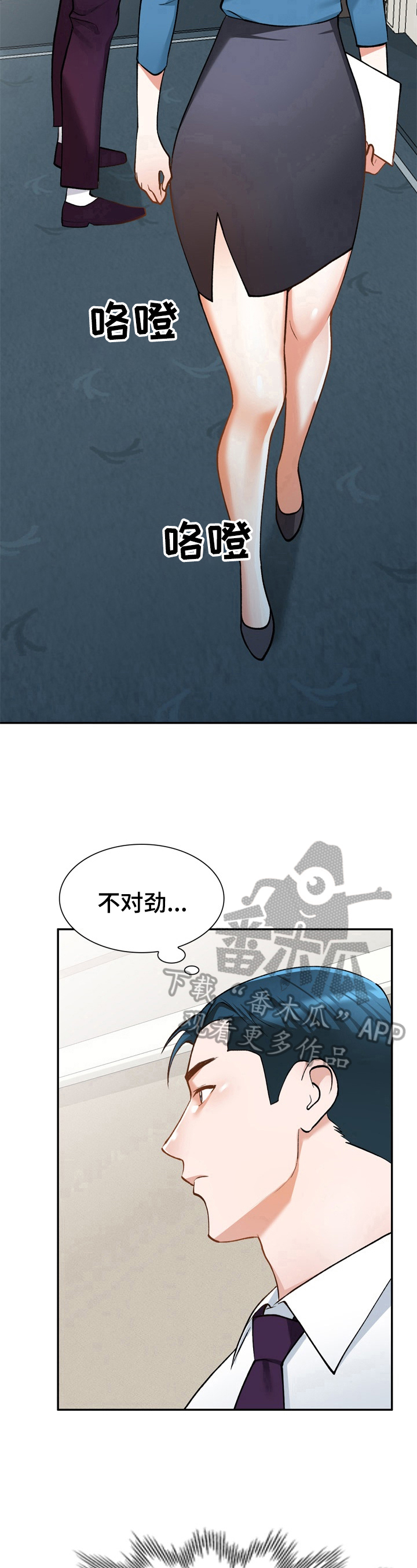 《非凡的小秘书》漫画最新章节第22章：在意免费下拉式在线观看章节第【2】张图片