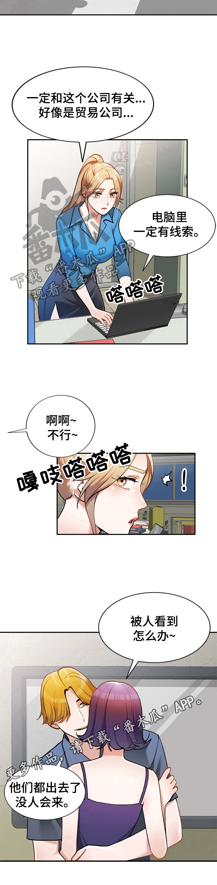 《非凡的小秘书》漫画最新章节第23章：线索免费下拉式在线观看章节第【1】张图片