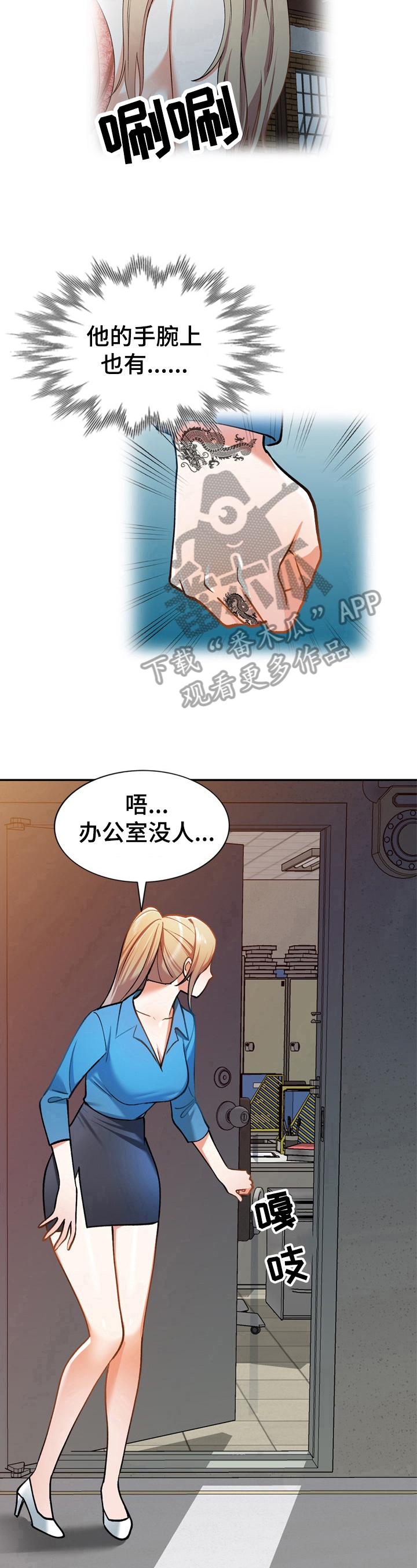 《非凡的小秘书》漫画最新章节第23章：线索免费下拉式在线观看章节第【2】张图片