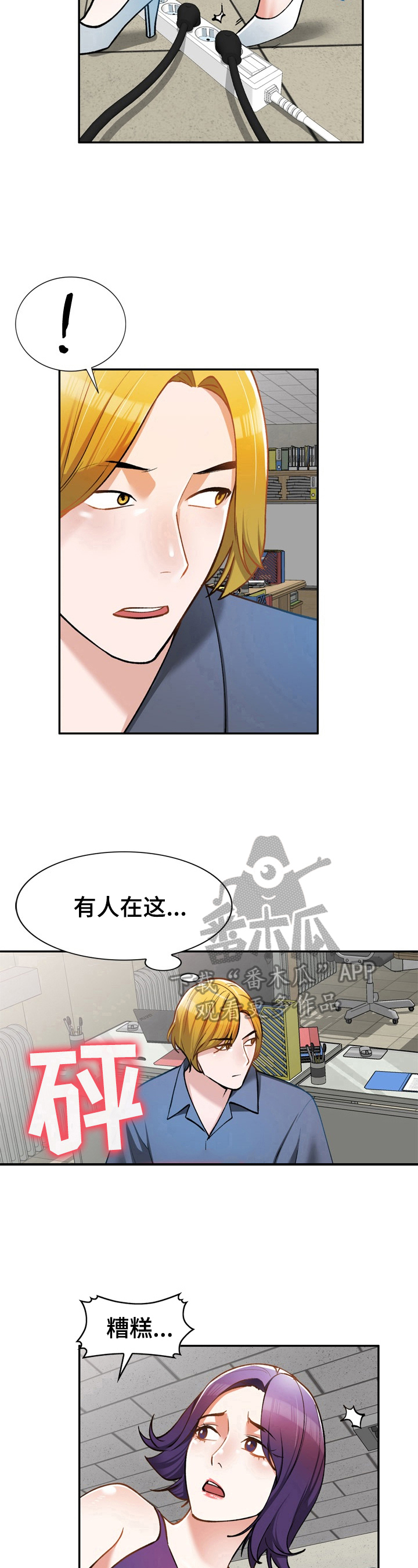 《非凡的小秘书》漫画最新章节第24章：有人免费下拉式在线观看章节第【2】张图片