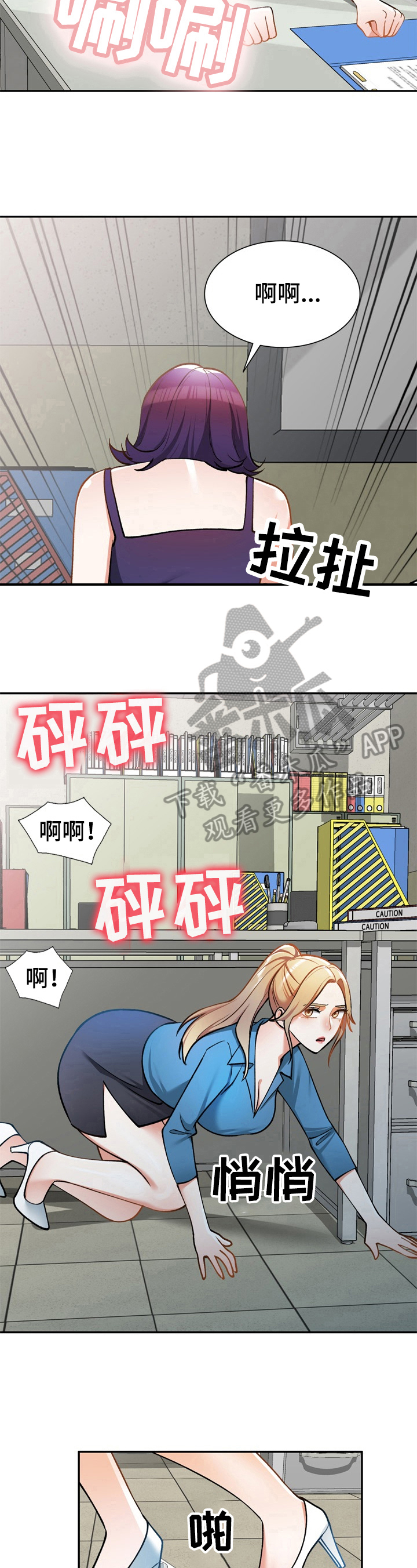 《非凡的小秘书》漫画最新章节第24章：有人免费下拉式在线观看章节第【3】张图片