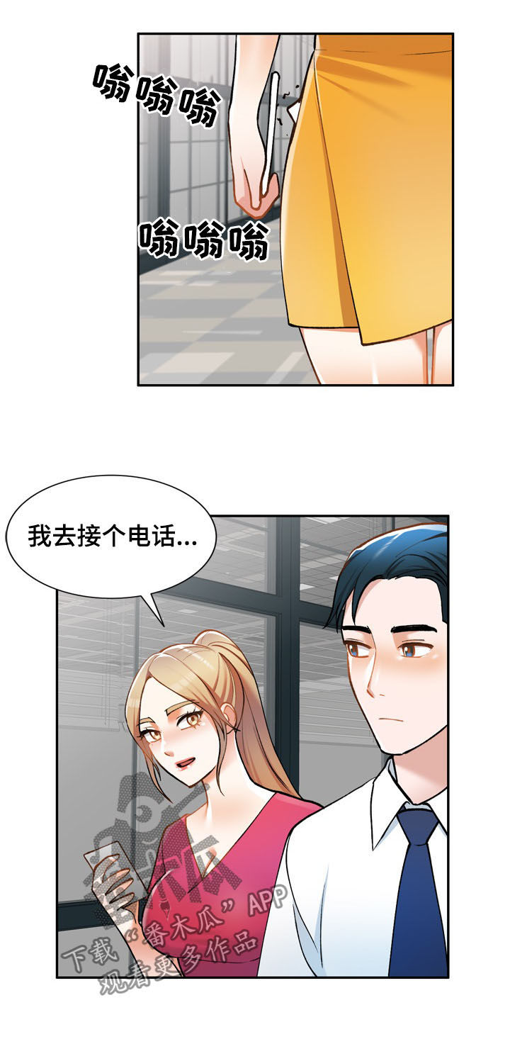 《非凡的小秘书》漫画最新章节第26章：传闻免费下拉式在线观看章节第【5】张图片