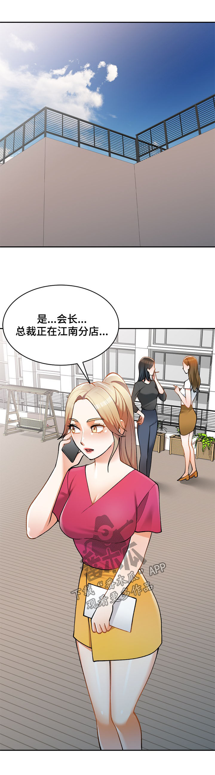 《非凡的小秘书》漫画最新章节第26章：传闻免费下拉式在线观看章节第【4】张图片