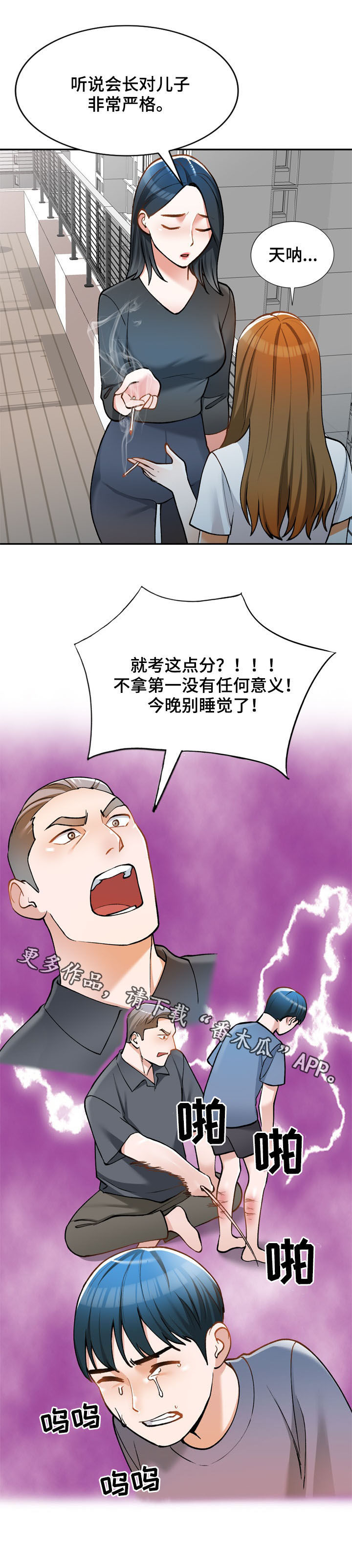 《非凡的小秘书》漫画最新章节第26章：传闻免费下拉式在线观看章节第【1】张图片