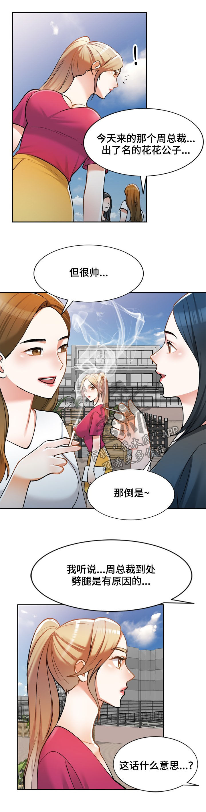 《非凡的小秘书》漫画最新章节第26章：传闻免费下拉式在线观看章节第【2】张图片