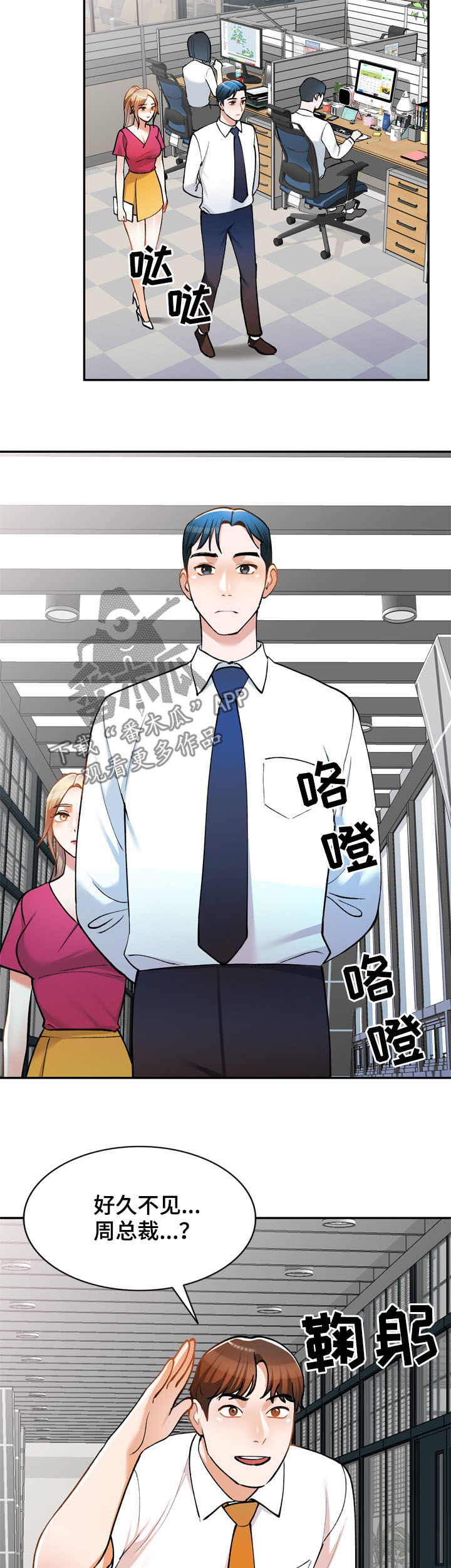 《非凡的小秘书》漫画最新章节第26章：传闻免费下拉式在线观看章节第【7】张图片