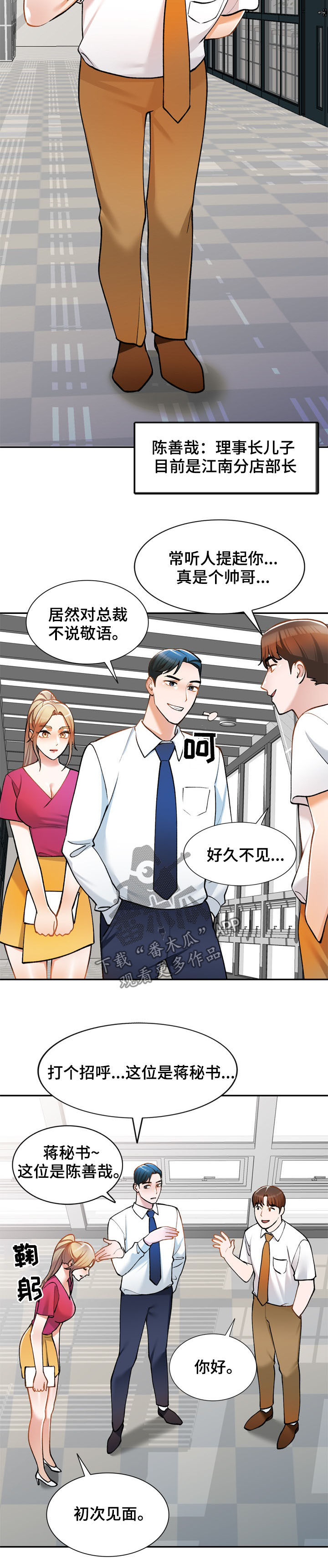 《非凡的小秘书》漫画最新章节第26章：传闻免费下拉式在线观看章节第【6】张图片