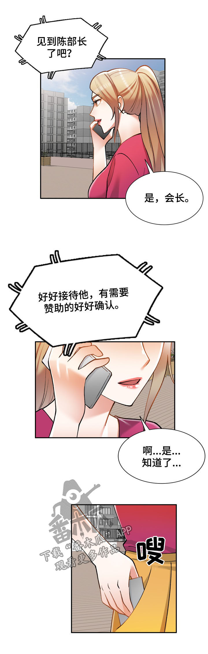 《非凡的小秘书》漫画最新章节第26章：传闻免费下拉式在线观看章节第【3】张图片