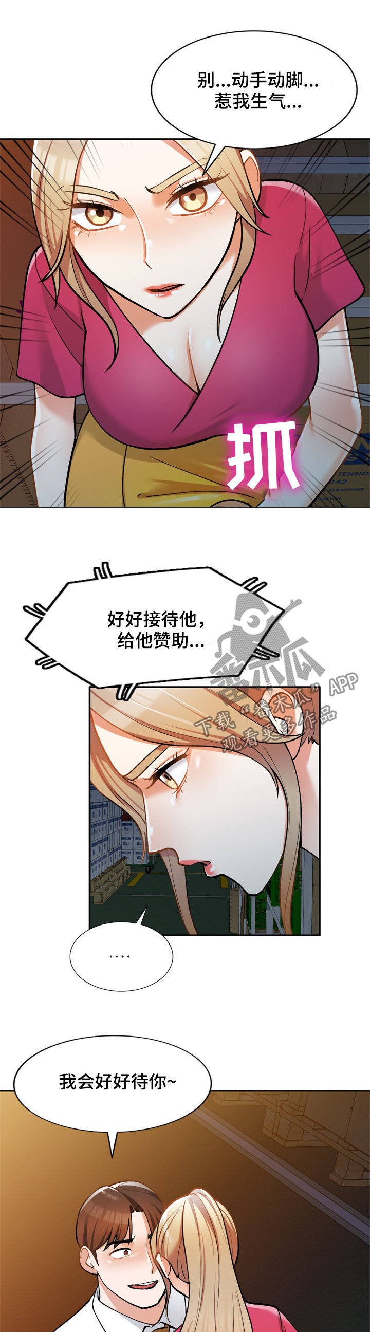 《非凡的小秘书》漫画最新章节第27章：人渣免费下拉式在线观看章节第【5】张图片