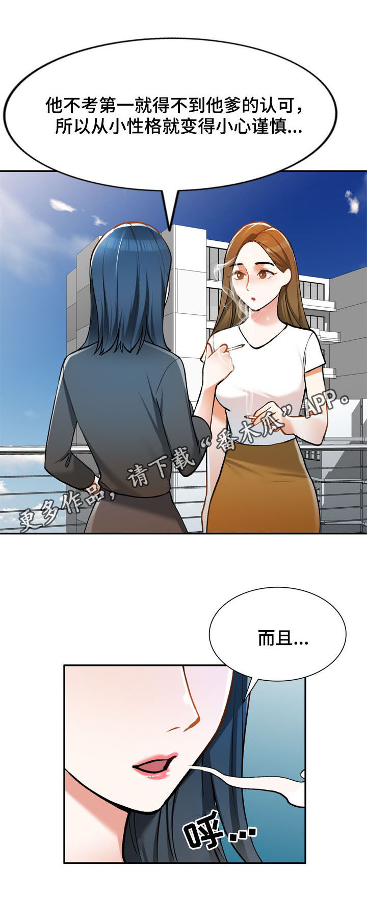 《非凡的小秘书》漫画最新章节第27章：人渣免费下拉式在线观看章节第【14】张图片