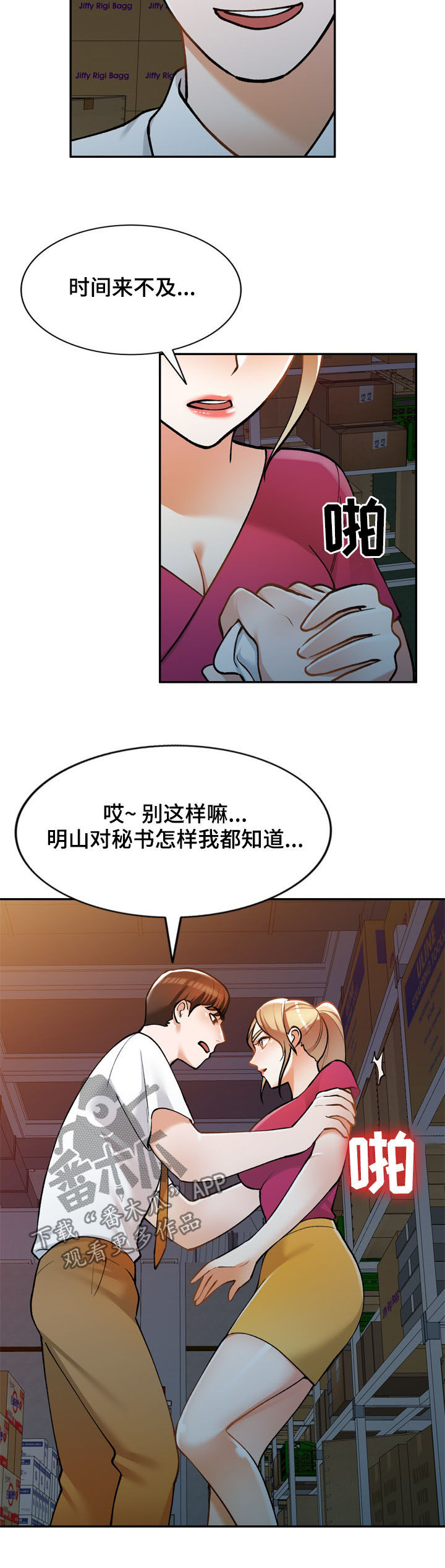 《非凡的小秘书》漫画最新章节第27章：人渣免费下拉式在线观看章节第【6】张图片