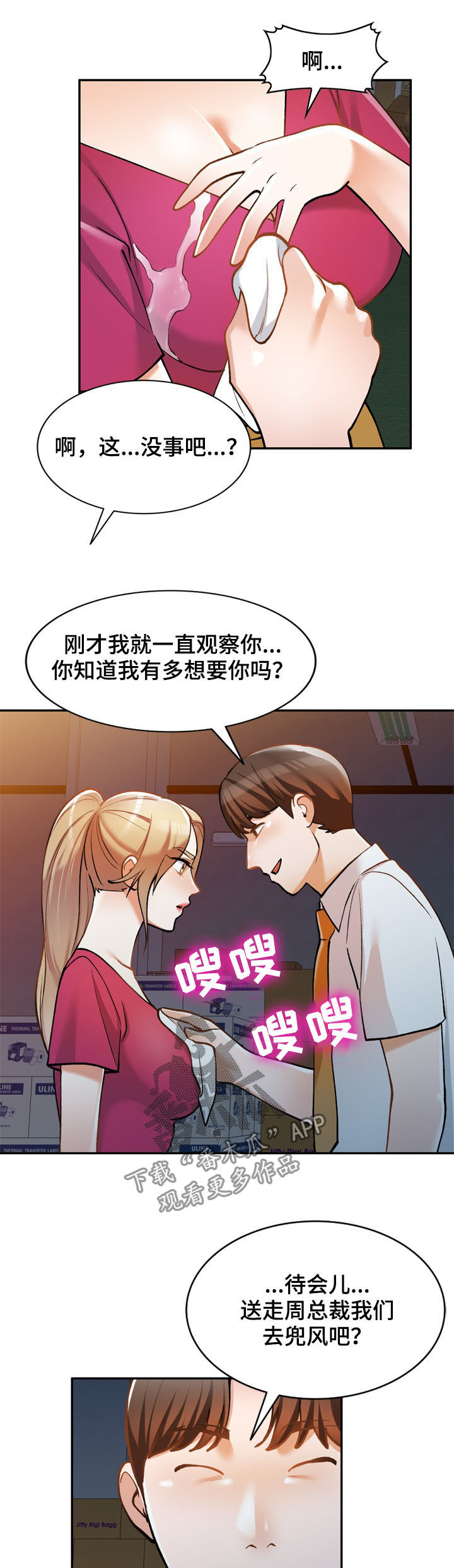 《非凡的小秘书》漫画最新章节第27章：人渣免费下拉式在线观看章节第【7】张图片