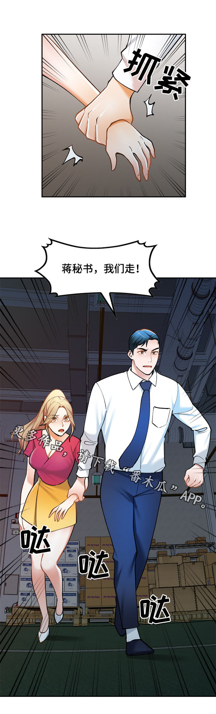 《非凡的小秘书》漫画最新章节第27章：人渣免费下拉式在线观看章节第【1】张图片