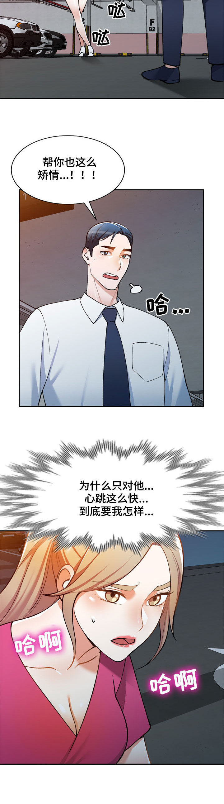 《非凡的小秘书》漫画最新章节第28章：礼服免费下拉式在线观看章节第【7】张图片