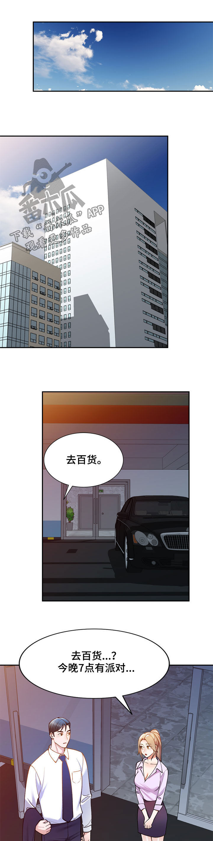 《非凡的小秘书》漫画最新章节第28章：礼服免费下拉式在线观看章节第【6】张图片