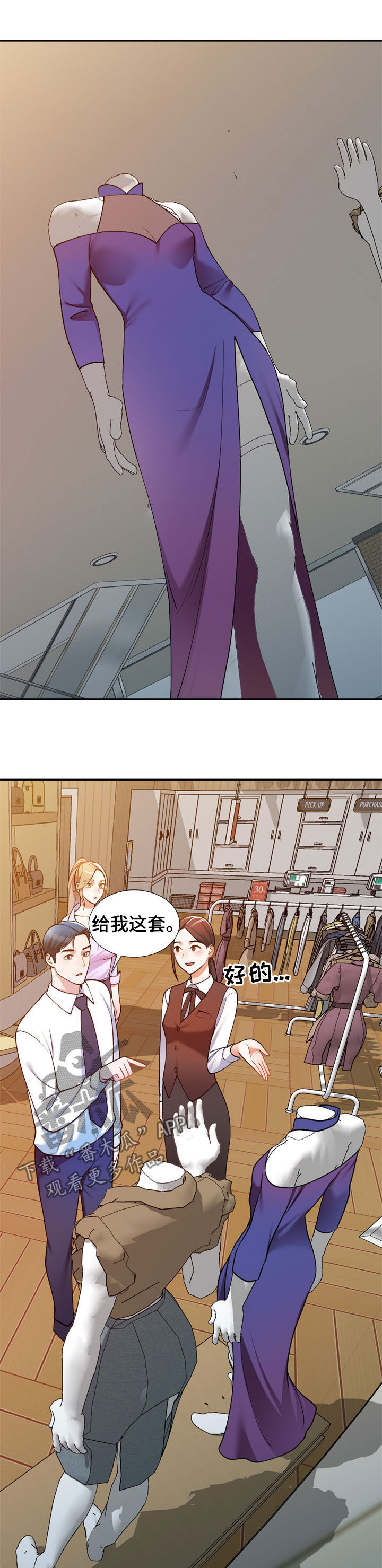 《非凡的小秘书》漫画最新章节第28章：礼服免费下拉式在线观看章节第【4】张图片