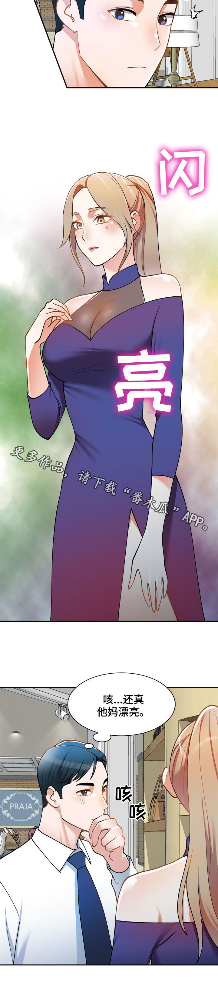 《非凡的小秘书》漫画最新章节第28章：礼服免费下拉式在线观看章节第【1】张图片